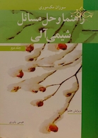 راهنما و حل مسائل شیمی آلی جلد2